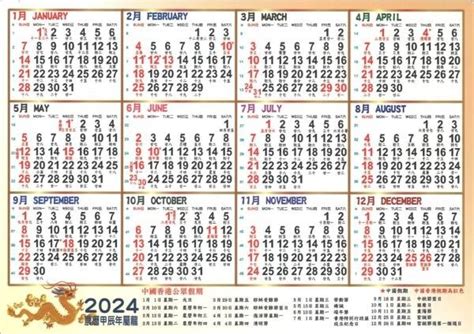 黃曆 吉日|2024年年歷,通勝,農民曆,農曆,黃歷,節氣,節日